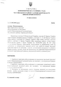 Рішення "Про закріплення території обслуговування"
